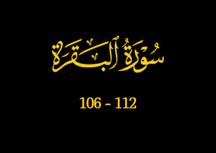 سورة البقرة